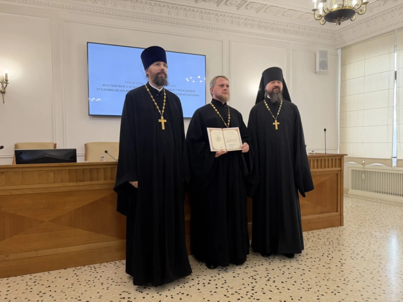 Благочинный Зверево-Никольского округа прошел курсы повышения квалификации в Москве