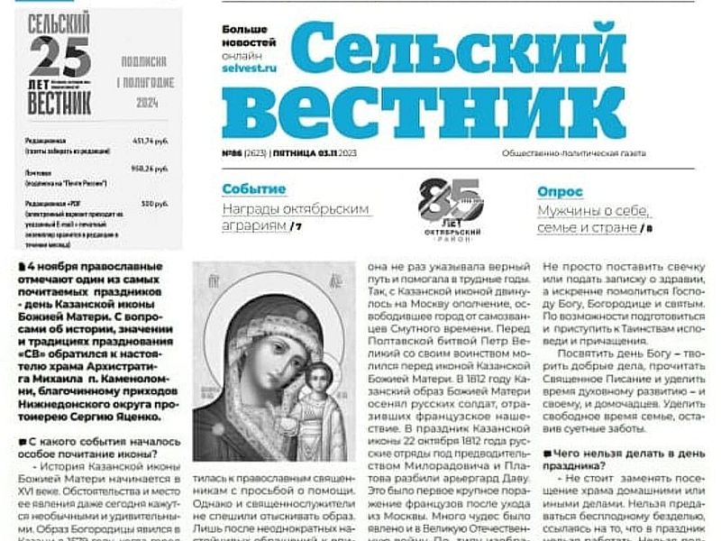 «Сельский вестник» актуален и в век электроники