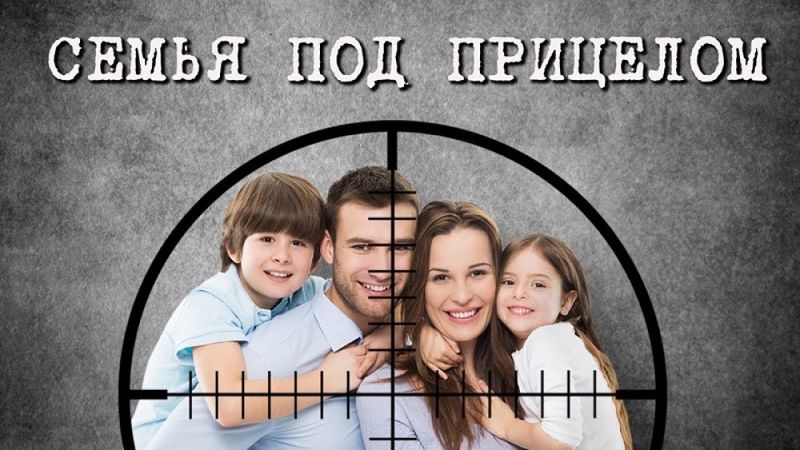 НУЖЕН ЛИ НАМ ЗАКОН О СЕМЕЙНОМ НАСИЛИИ?