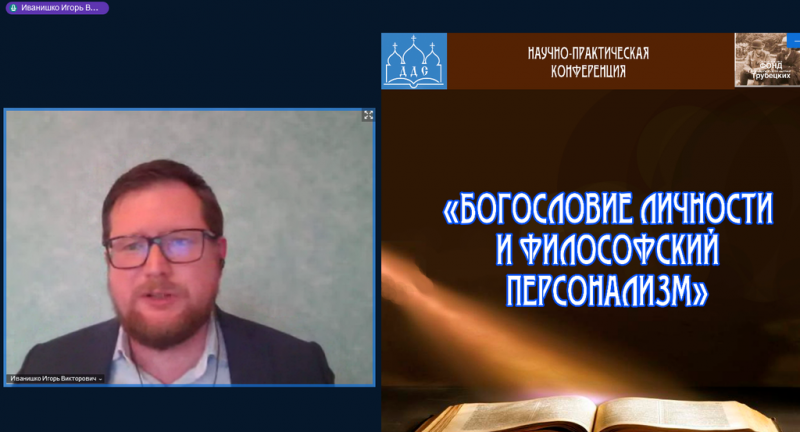 В Донской духовной семинарии состоялась научно-практическая конференция «Богословие личности и философский персонализм»