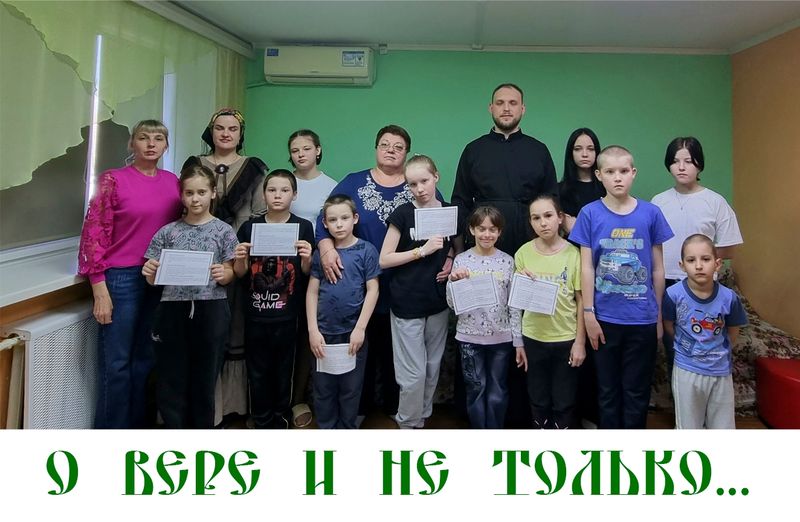 Воспитанники социально-реабилитационного центра Кашарского района встретились с помощником благочинного и методистом РДК