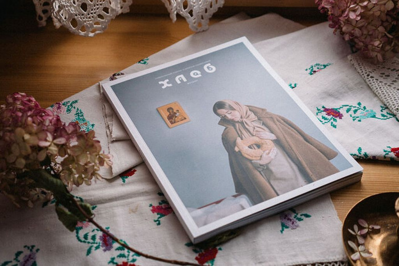 КАК ПОЯВИЛСЯ «ХЛЕБ»