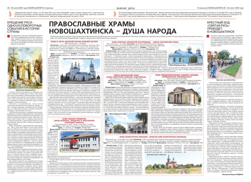 Взаимодействие Новошахтинского благочиния со СМИ города Новошахтинска