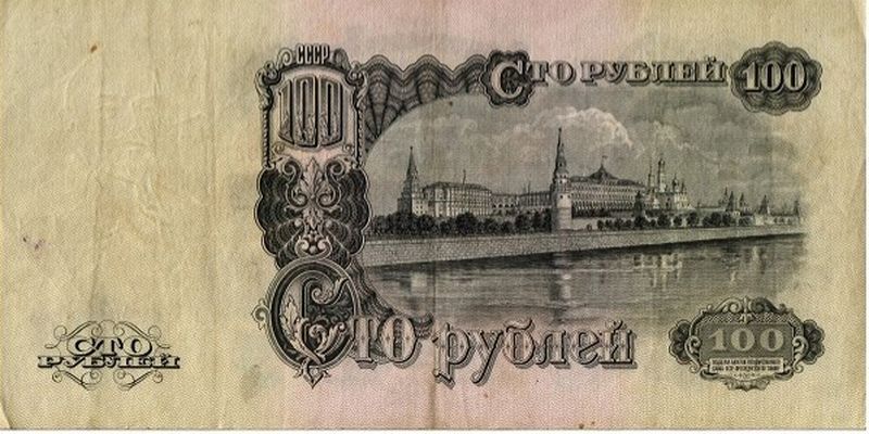 ХРИСТИАНСКИЕ ОБРАЗЫ НА ДЕНЕЖНЫХ ЗНАКАХ: PRO ET CONTRA Часть 5. Христианская символика на денежных знаках СССР и Российской Федерации