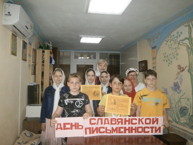 День славянской письменности и культуры в воскресной школе «Держава» при храме Державной иконы Божией Матери г. Донецка