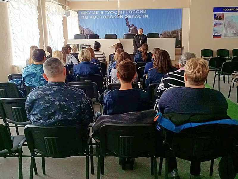 В СИЗО-4 города Шахты состоялась беседа «Духовно-нравственное воспитание, укрепления морально-психологического климата в коллективе»