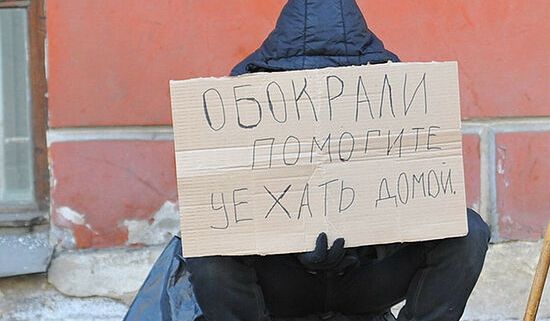 ПОПРОШАЙКИ
