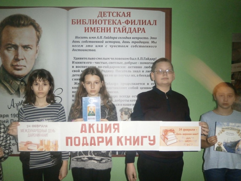 Акция «Подари книгу в библиотеку»