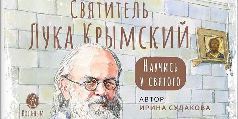 ПОДВИГИ СВЯТОСТИ В ЖИВЫХ ПРИМЕРАХ: О НОВЫХ КНИГАХ СЕРИИ «НАУЧИСЬ У СВЯТОГО»