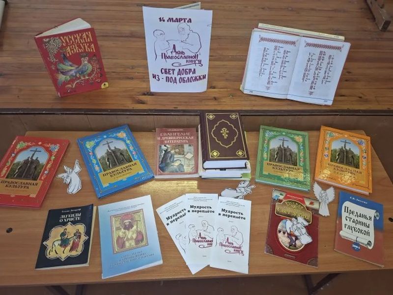 Мероприятие «Мир православной книги» прошло в Криворожской школе для старшеклассников