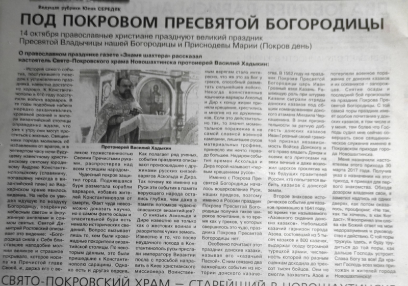 В городской газете г. Новошахтинска «Знамя Шахтера» вышел очередной выпуск православной страницы