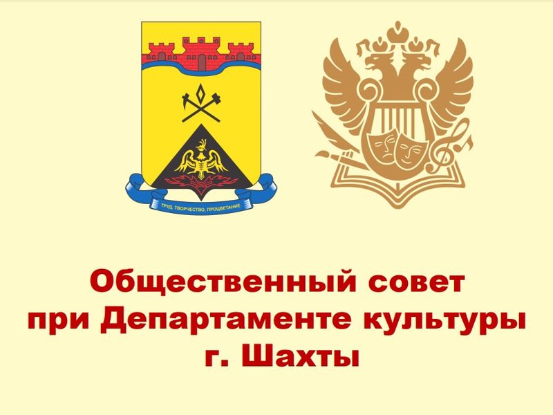 Епархиальный древлехранитель избран заместителем председателя Общественного совета при Департаменте культуры города Шахты