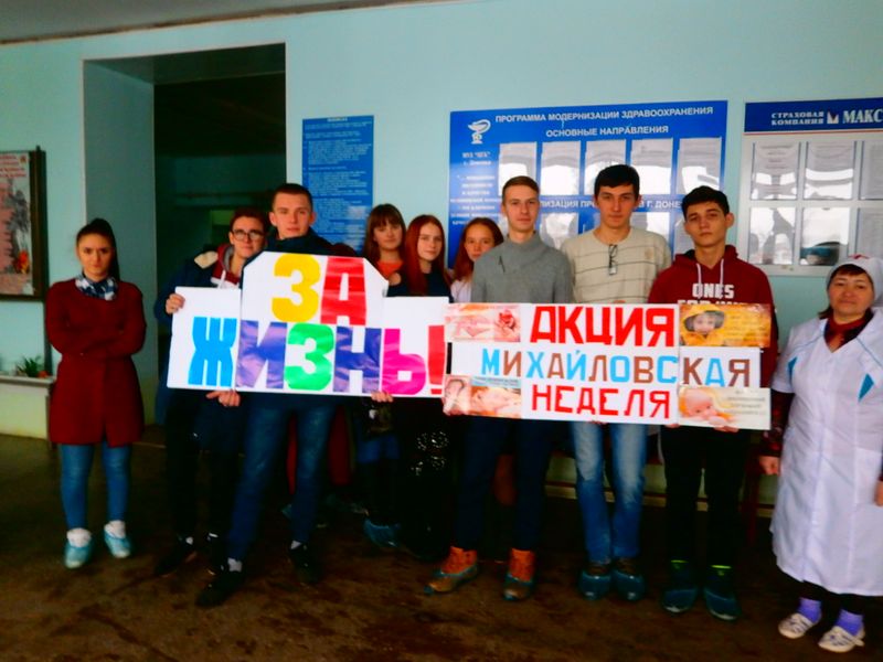 «За жизнь». В актовом зале Центральной больницы Донецка состоялось профилактическое занятие о сохранении здорового материнства    Перед началом занятия в вестибюле ЦГБ студенческий волонтерский отряд  Донецкого техникума «Доброхоты» и сестры милосердия До