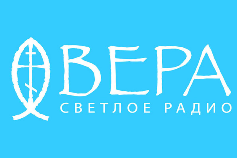 Иерей Владислав Касьянов в эфире Радио ВЕРА
