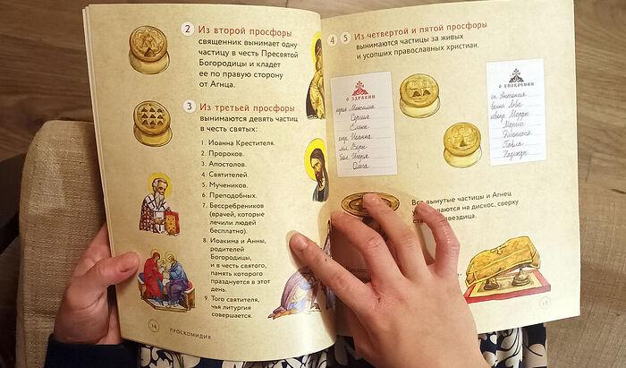 «ЛИТУРГИЯ. САМАЯ ГЛАВНАЯ СЛУЖБА»: КНИГА-ПОМОЩНИК ДЛЯ ДЕТЕЙ И РОДИТЕЛЕЙ В ХРАМЕ