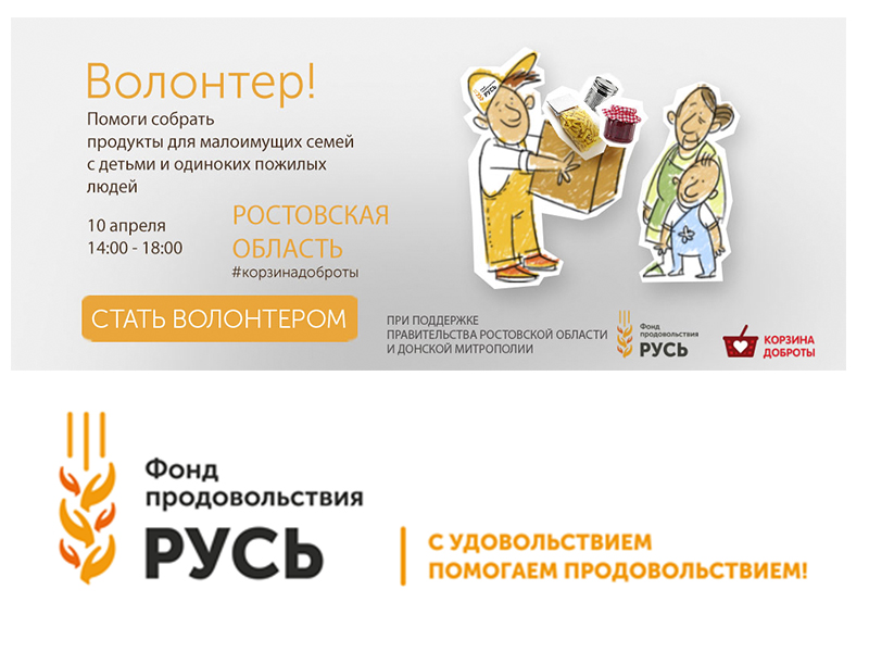 Приглашаем добровольцев для участия в благотворительном марафоне в Ростовской области