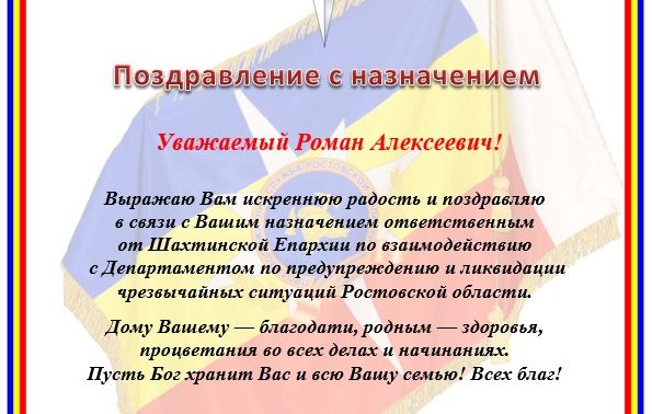 Пожарные Ростовской области поздравили протоиерея Романа Амплеева с годовщиной назначения ответственным по взаимодействию с ДПЧС Ростовской области