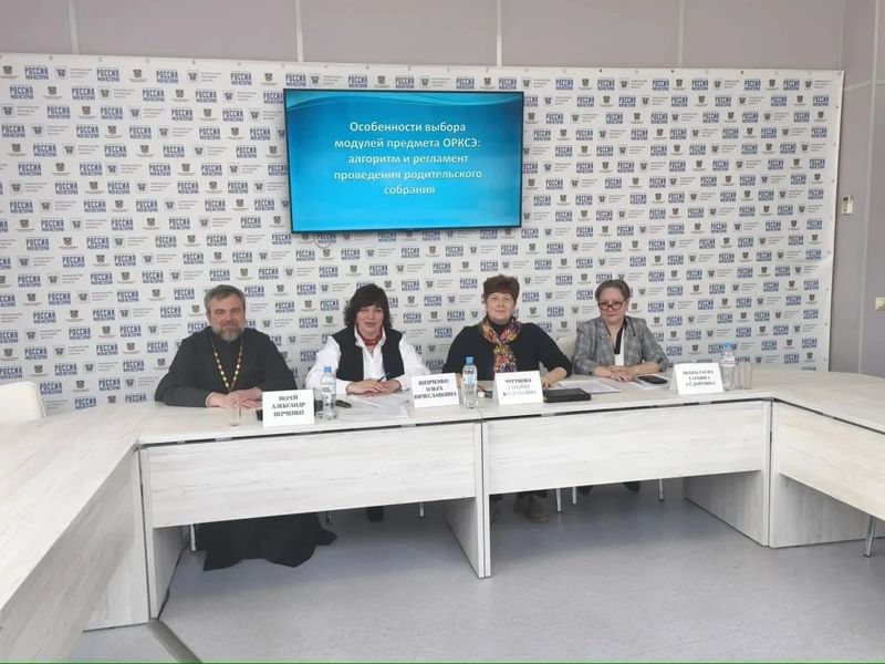 На областном вебинаре педагоги Дона обсудили выбор модулей предмета ОРКСЭ  