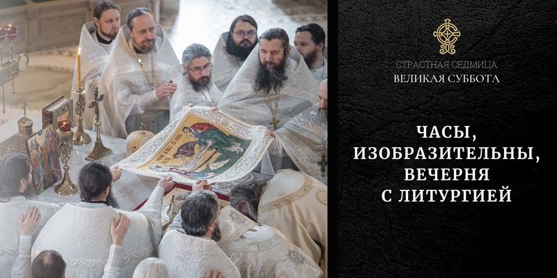 ИЗ ЦЕПКИХ ОБЪЯТИЙ ХОЗЯЙСТВА К ПАСХЕ