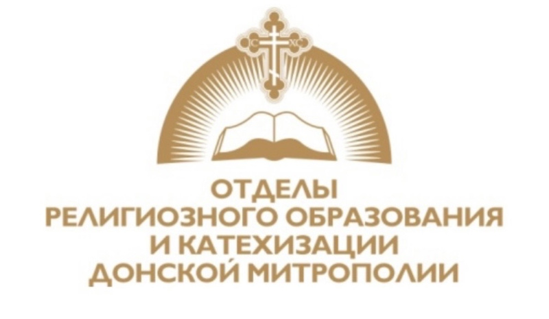 В Донской митрополии с 26 октября по 13 ноября 2026 года проходят XXXI Димитриевские образовательные чтения «Христианское учение о человеке и вызовы современных технологий»