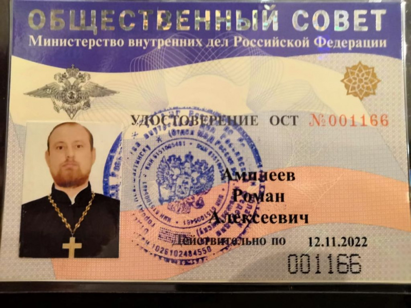  Протоиерей Роман Амплеев был избран на должность заместителя председателя Общественного совета при ОМВД России по г. Новошахтинску на второй срок 