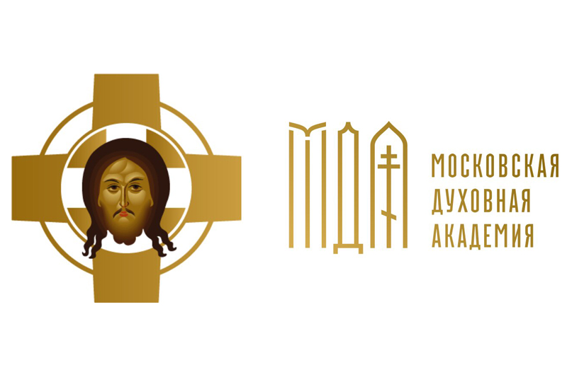 МОСКОВСКАЯ ДУХОВНАЯ АКАДЕМИЯ ПРИГЛАШАЕТ НА ОБУЧЕНИЕ