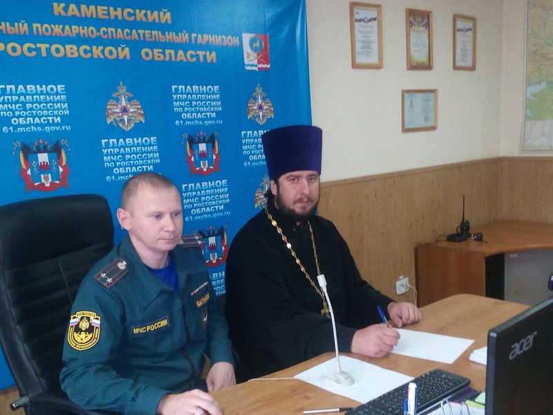 Заместитель благочинного Донецкого округа протоиерей Александр Барановский принял участие в селекторном совещании Главного управления МЧС России по Ростовской области