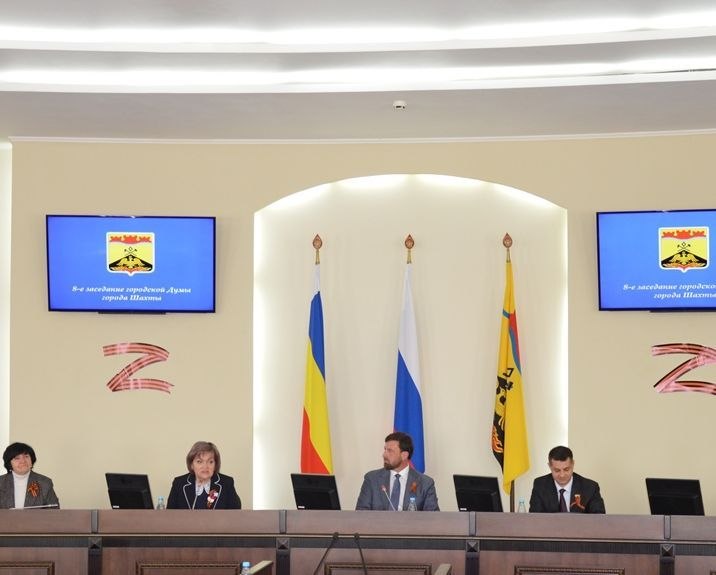 Восьмое заседание городской думы города Шахты