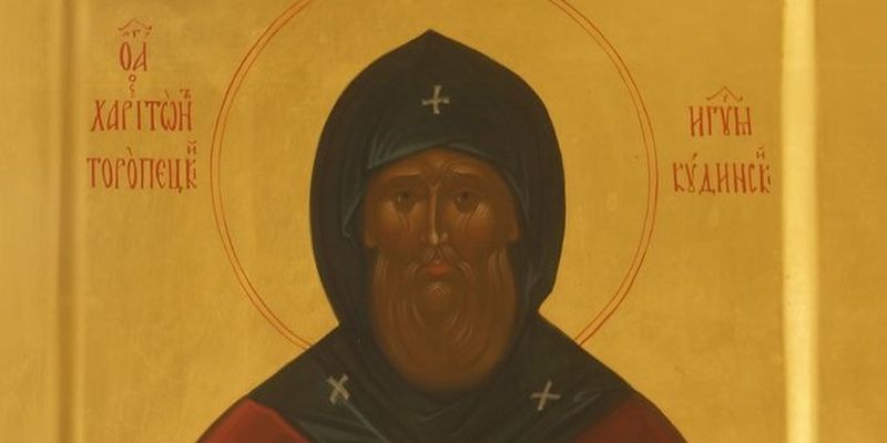 ПРЕПОДОБНЫЙ ХАРИТОН КУДИНСКИЙ
