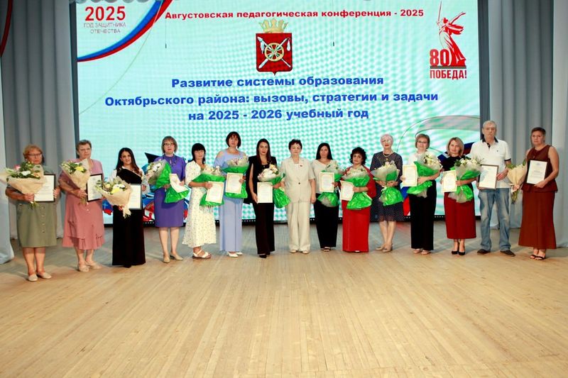 В Октябрьском районе прошла педагогическая конференция