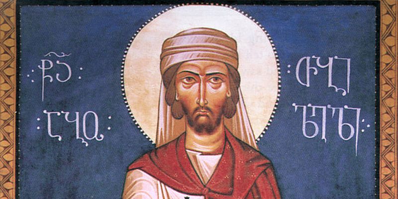 СВЯТОЙ МУЧЕНИК АБО ТБИЛИССКИЙ