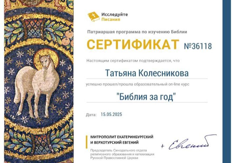 Прихожане храма Пресвятой Троицы села Маньково-Калитвенское проходят обучение в онлайн курсах патриаршей программы