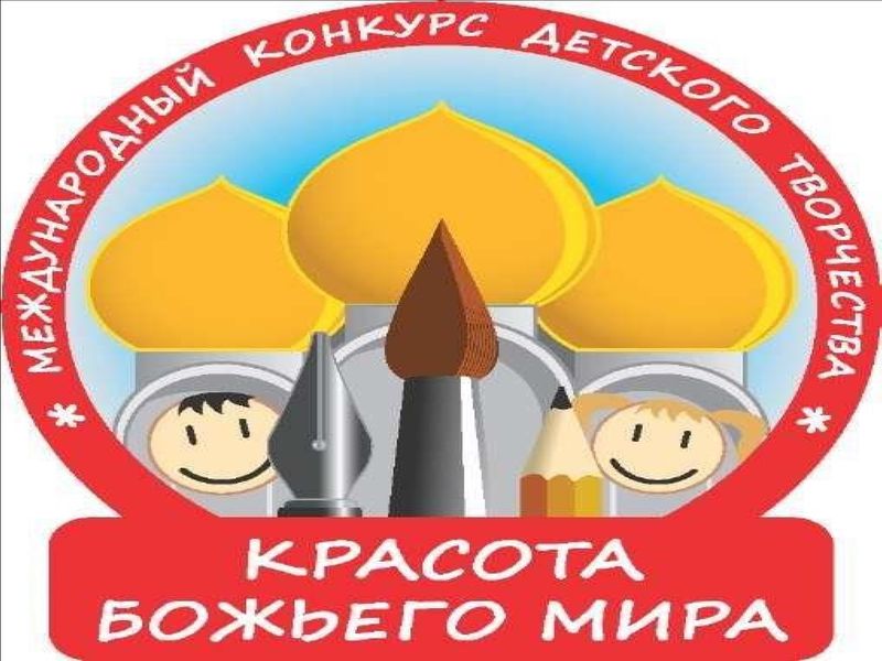 В Шахтинской епархии продолжается прием работ на конкурс "Красота Божьего мира"