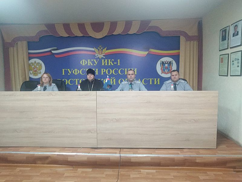 В исправительной колонии № 1 посёлка Трудового прошла секция XXX Димитриевских образовательных чтений для сотрудников учреждения