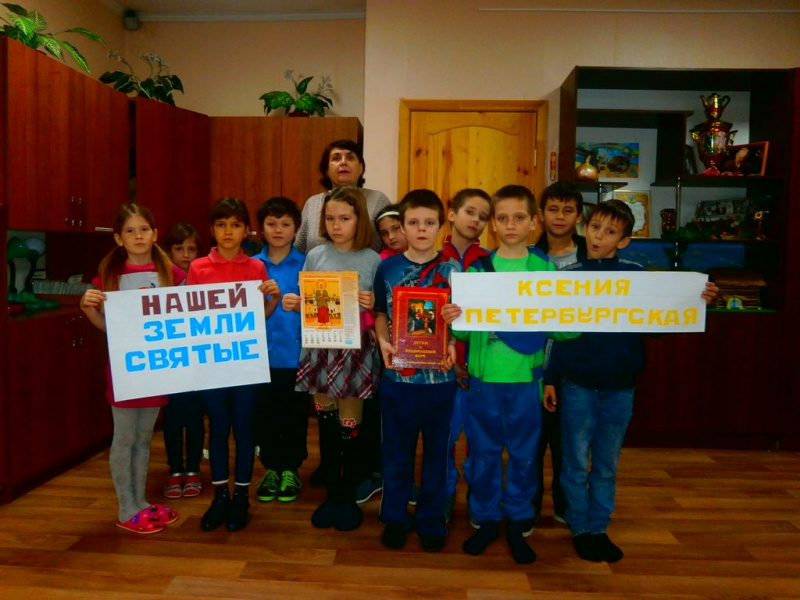 В осуществление проекта «Семья и православие», в день памяти святой блаженной Ксении Петербургской, в духовно-просветительском кружке «Живое слово мудрости духовной» Центра помощи семье и детям прошло занятие из цикла «Нашей земли святые»