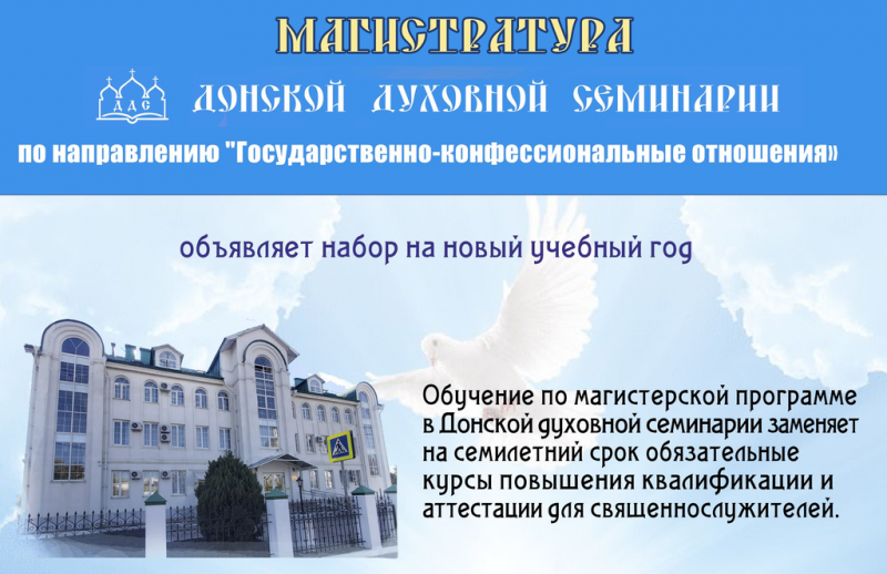 Магистратура по направлению «Государственно-конфессиональные отношения» объявляет набор на 2021 – 2022 учебный год