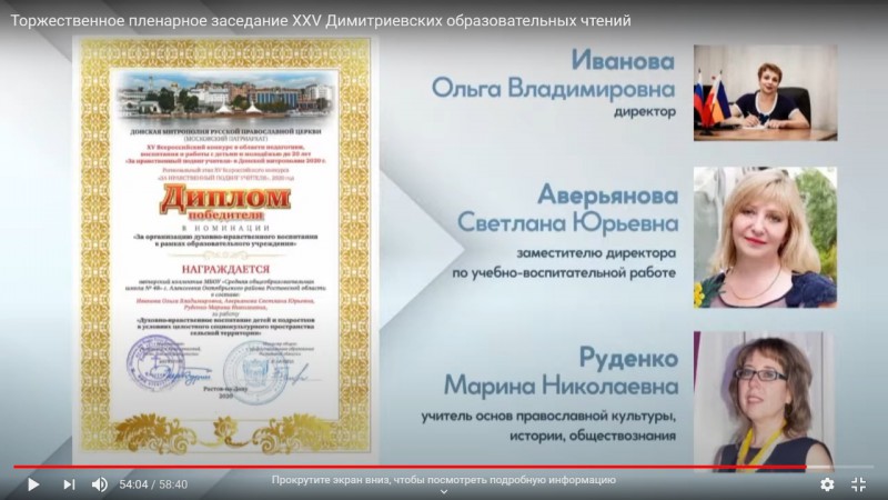 «За организацию духовно-нравственного воспитания в рамках образовательного учреждения» награждены педагоги Октябрьского района