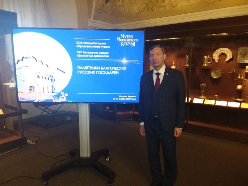 Епархиальный древлехранитель принял участие в научной конференции в Музее Московского Кремля