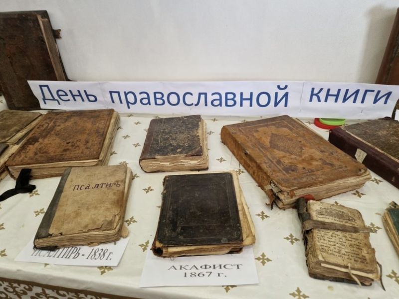 Праздник Дня православной книги состоялся на приходе пророка Иоанна Предтечи станицы Боковской