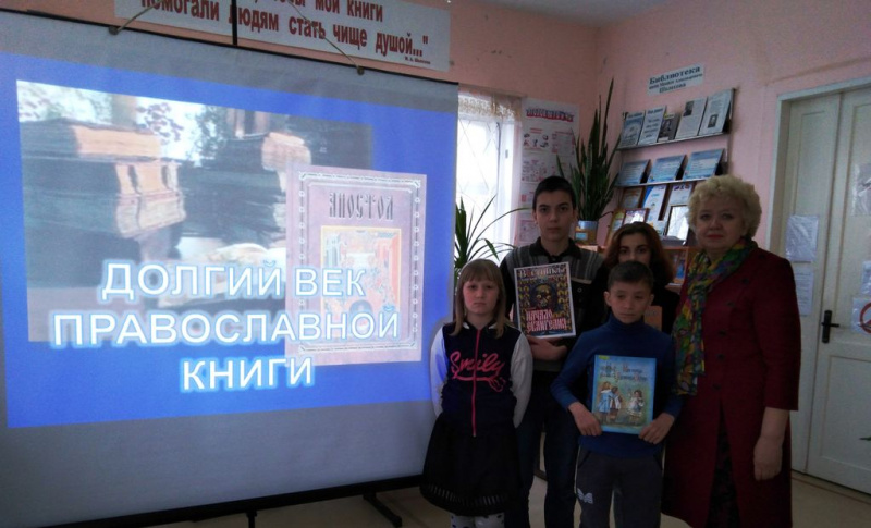 День православной книги прошел во всех библиотеках г. Новошахтинска