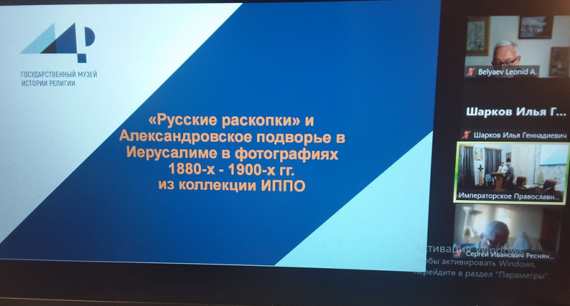 Епархиальный древлехранитель принял участие в Международной научной конференции «Русский дом у Порога Судных Врат в Иерусалиме: к 130-летию со дня открытия. 1891-2021 гг.»