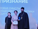 Лауреатом премии «Общественное признание» стал проект прихода вмч. Пантелеимона города Гуково «Учебный театр «Воскресение»