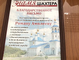 В Донском храме Новошахтинска наградили руководителя и участников добровольческой группы «Мироносицы»