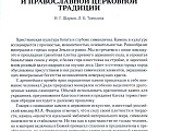Научная публикация епархиального древлехранителя в Православном Палестинском сборнике
