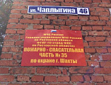 Священник Александровск-Грушевского благочиния встретился с начальником пожарно-спасательной части города Шахты