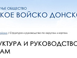 Руководитель епархиального отдела провёл рабочие встречи с атаманом Донецкого округа Всевеликого войска Донского
