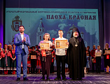 XII епархиальный фестиваль православной культуры и творчества «Пасха Красная 2026» завершился гала-концертом и чествованием победителей