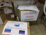 В храме Донской иконы Божьей Матери оказывается помощь беженцам Донбасса