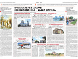 Взаимодействие Новошахтинского благочиния со СМИ города Новошахтинска