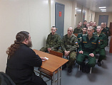 Протоиерей Константин Федосеев провел беседу с военнослужащими срочной службы